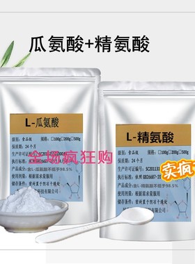 L-精氨酸L-瓜氨酸粉 氮泵 健身增肌 精氨酸 提高精子质量100g包邮