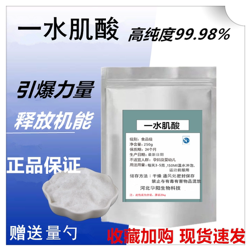 食品级纯净一水肌酸纯粉健身增肌粉提高耐力长肌肉高纯度肌酸粉