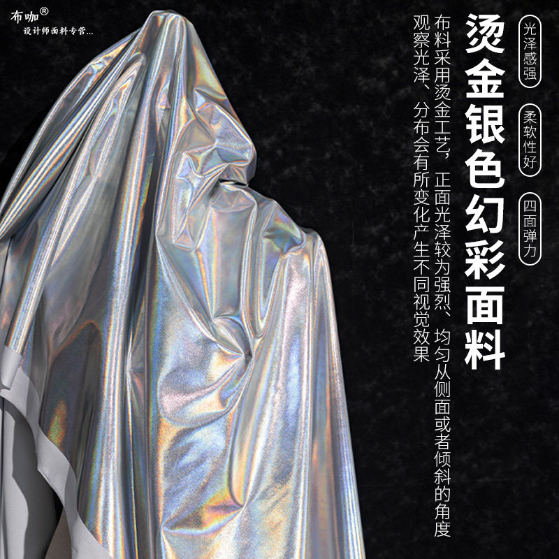 炫光烫金幻彩银色珍珠白风衣布 镭射七彩柔软反光防水设计师面料