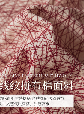 复古红色学生服装作业毕设面料纯棉创意侘寂风交织外套礼服设计布