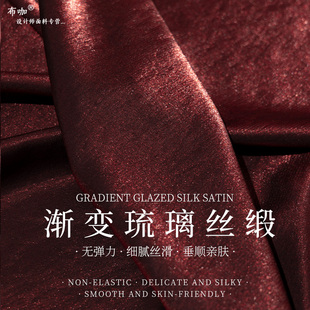 酒红色布料设计师面料缎渐变人造棉琉璃丝礼服婚纱旗袍亮面背景布