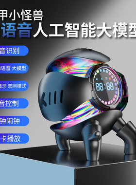 WIFI连接豆包Deepseek小怪兽智能蓝牙时钟闹钟插TF卡接电脑音响