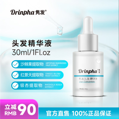 Drinpha隽发头发精华液保湿发根男女通用官方正品