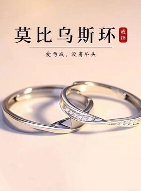 莫比乌斯环情侣对戒可刻字