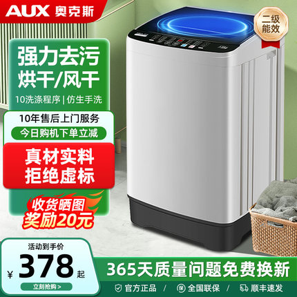 奥克斯8/10公斤洗衣机全自动家用小型出租房用波轮大容量洗烘一体