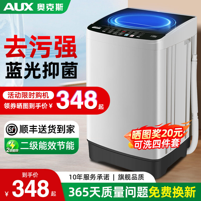 奥克斯8/10公斤洗衣机全自动家用小型出租房用波轮大容量洗烘一体