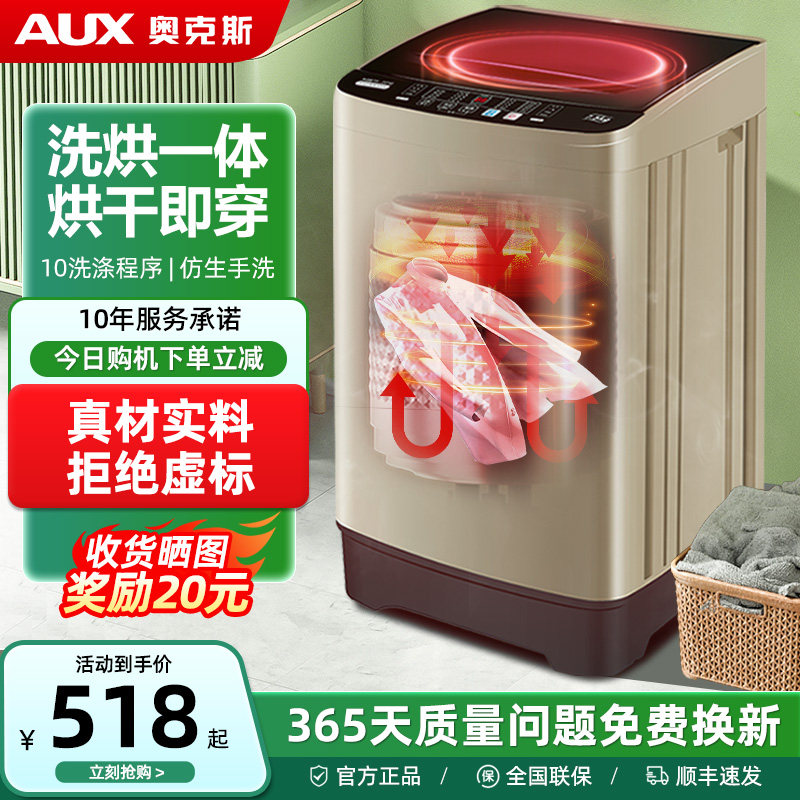 【洗烘一体】奥克斯全自动洗衣机家用小型出租房宿舍用波轮大容量