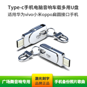 安卓typecu盘128g手机电脑两用适用小米华为手机专用音响车载优盘