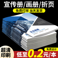 宣传册印刷画册定做图册三折页定制企业公司员工产品手册彩页宣传单印制展会设计打印广告页订制双面对折A4a5