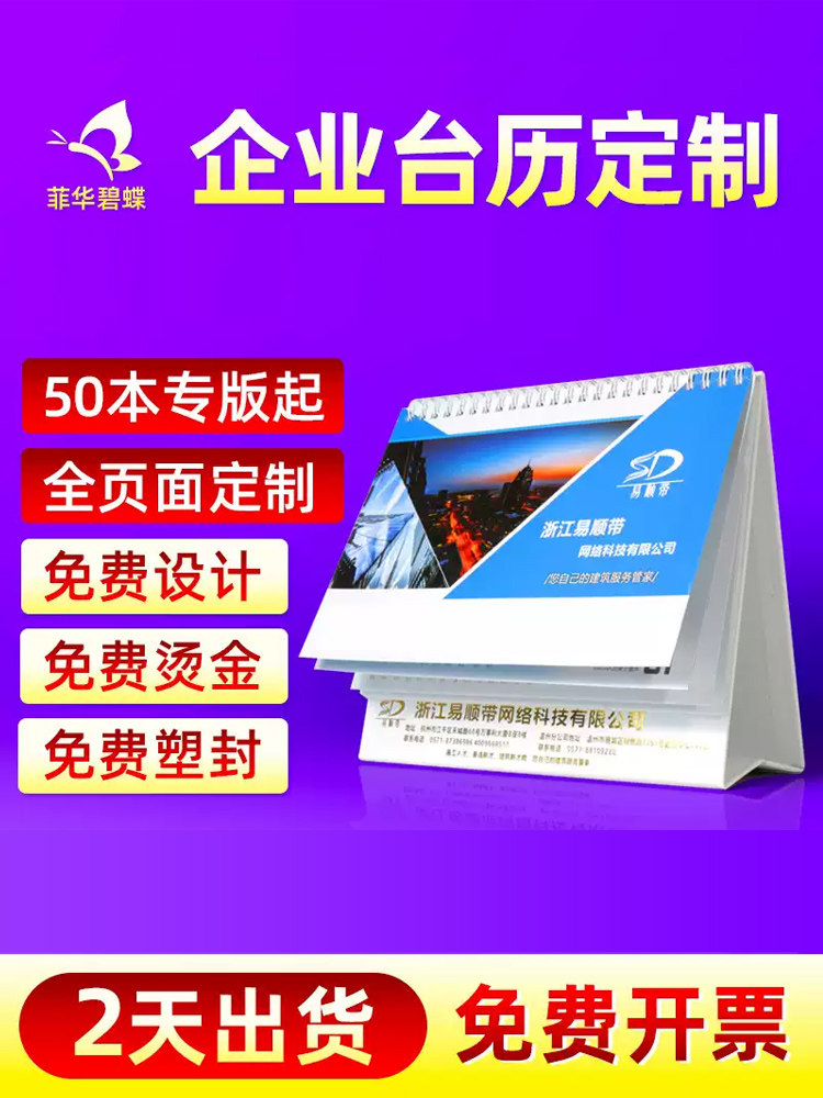 2026年台历定制日历订制定做企业广告设计印刷马年印刷台历制作公