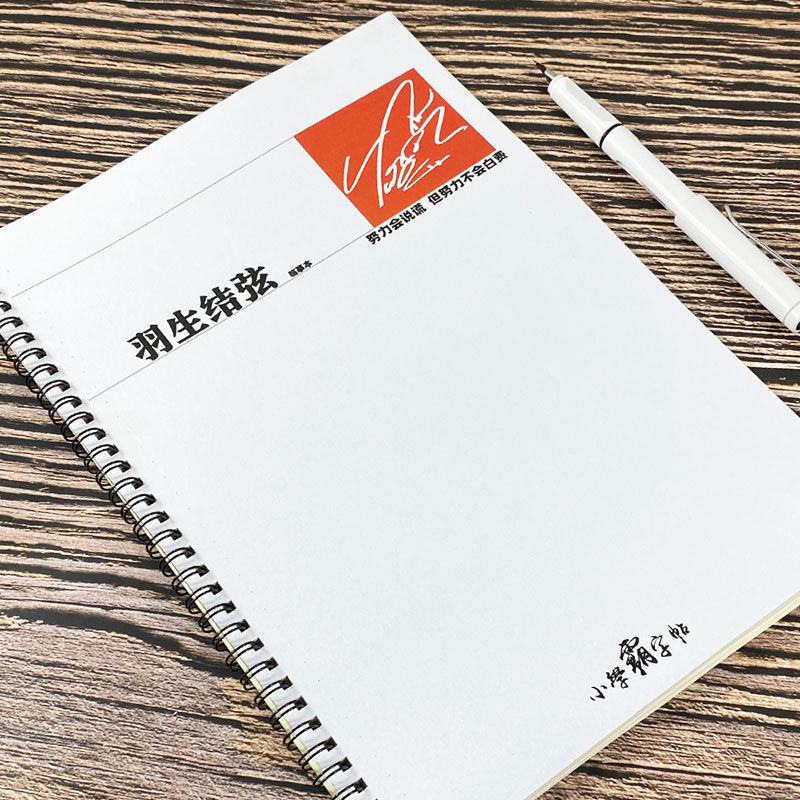 羽生结弦周边语录字帖花滑手帐学生文案奶酪体行书硬笔临摹练字帖