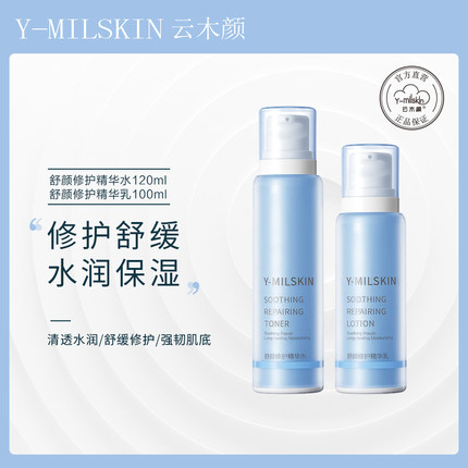 云木颜舒颜修护水乳深层补水长效保湿敏感肌修护肌肤坚韧肌底滋润