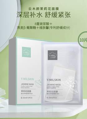 云木颜补水保湿贴片面膜10片装