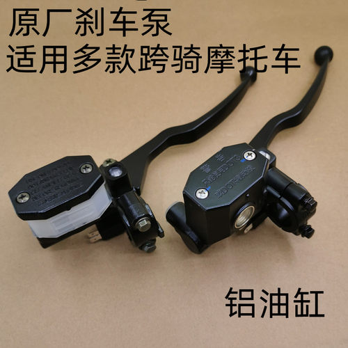 豪爵刹车泵HJ125150摩托车