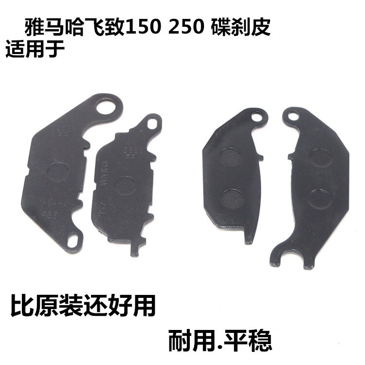适用雅马哈摩托车YS飞致150刹车皮飞致250刹车片YBR天剑碟刹皮