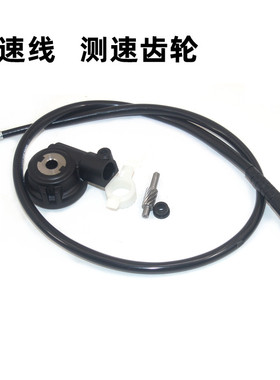 铃木UU125/UE125/UY125/QS110T-3小海豚里程线 码表线 仪表线齿轮