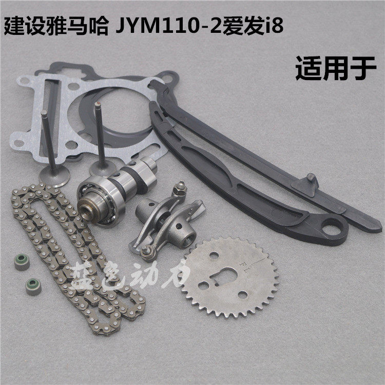 适用建设弯梁雅马哈JYM110-2- B配件i8凸轮摇臂U8气门时规链压带图片