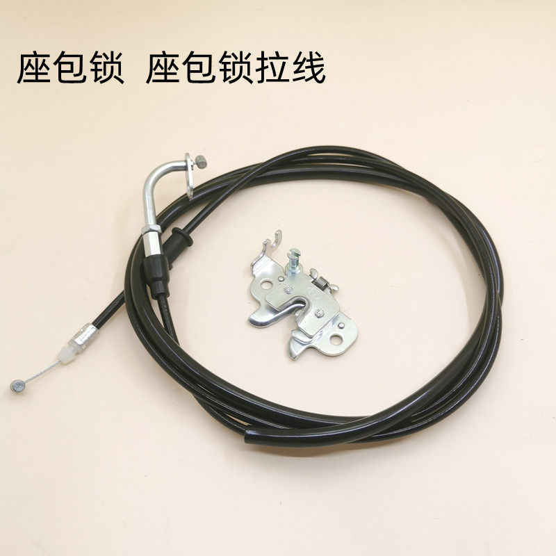 适用豪爵摩托车灵迪HJ125T-18A/18C/18D/18E 坐垫锁 座包锁 拉线