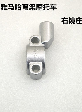 适用建设雅马哈弯梁摩托车JYM110-B-2-3 i8 u8凌骏t115后视镜座码