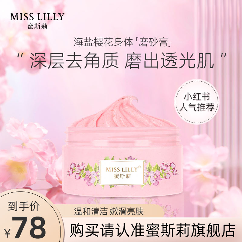 莉奶皮磨砂膏去角质鸡皮背后痘保湿嫩肤淡关节黑粗糙MISS 洗护清洁剂/卫生巾/纸/香薰 身体磨砂膏/去角质膏 原图主图