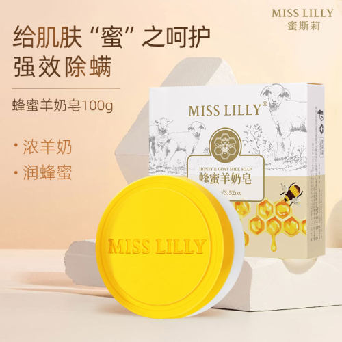 蜂蜜羊奶皂除螨滋润沐浴手工皂