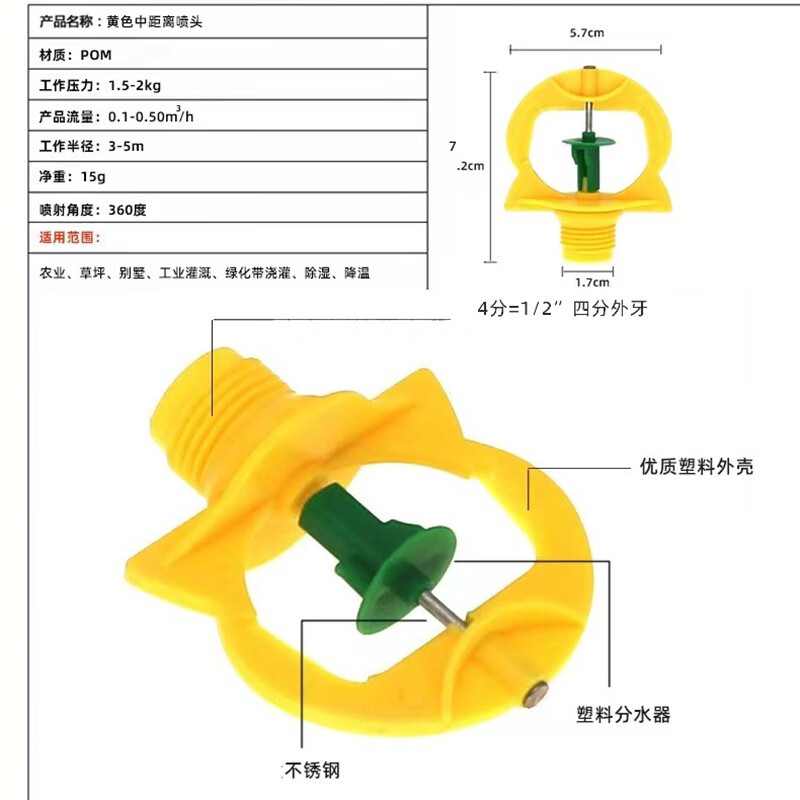 4分外丝雨状喷头360度草坪喷灌园林自动喷洒雾化降温旋转喷头4分|