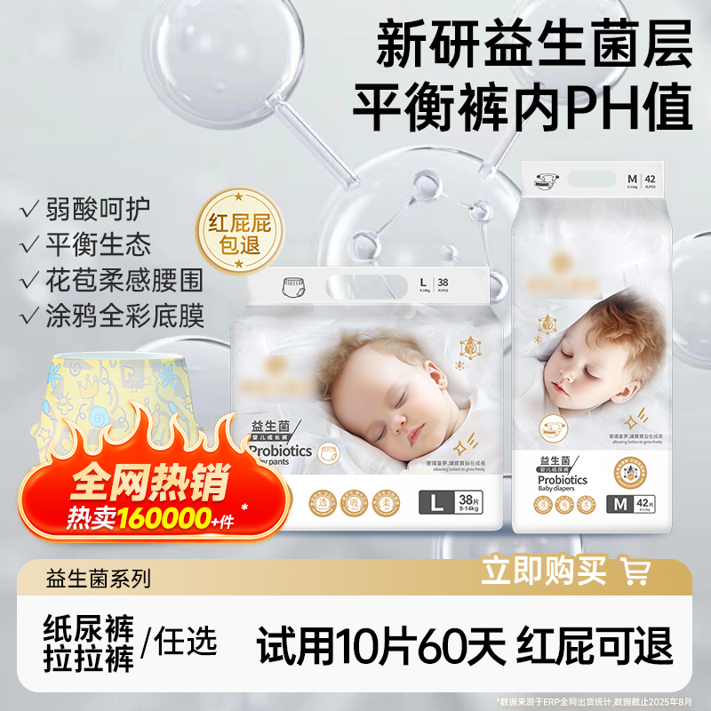 【益生菌】贝拉安徒生无感腰围超薄纸尿裤拉拉裤男女宝宝试用装