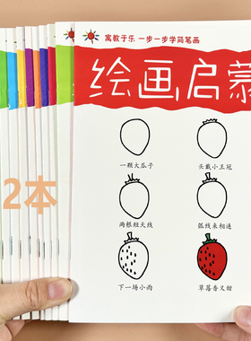 幼儿分步学画本绘画教材2-3-5岁4宝宝简笔画入门幼儿园涂鸦涂色书