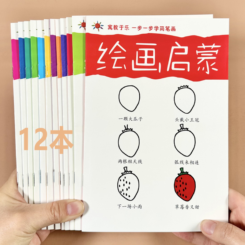 儿童分步学画画本幼儿园简笔画入门级绘画启蒙3-4-6岁5小孩涂色书