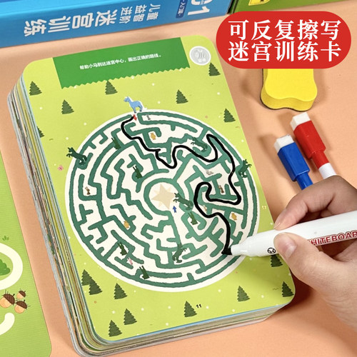儿童走迷宫卡可反复擦写送笔板擦