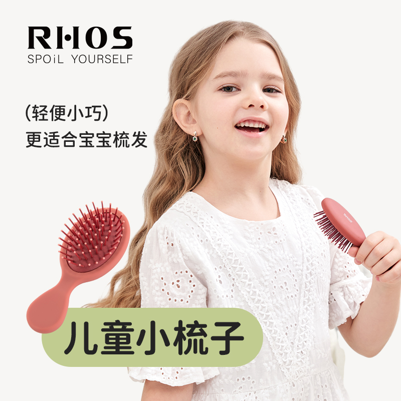 RHOS儿童自己用的梳子儿童节礼物