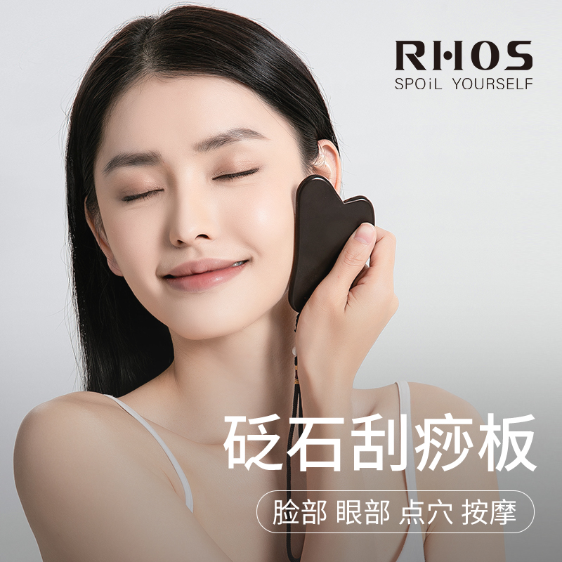 RHOS砭石刮痧板面部美容脸部专用刮脸板眼部拨筋棒女全身通用