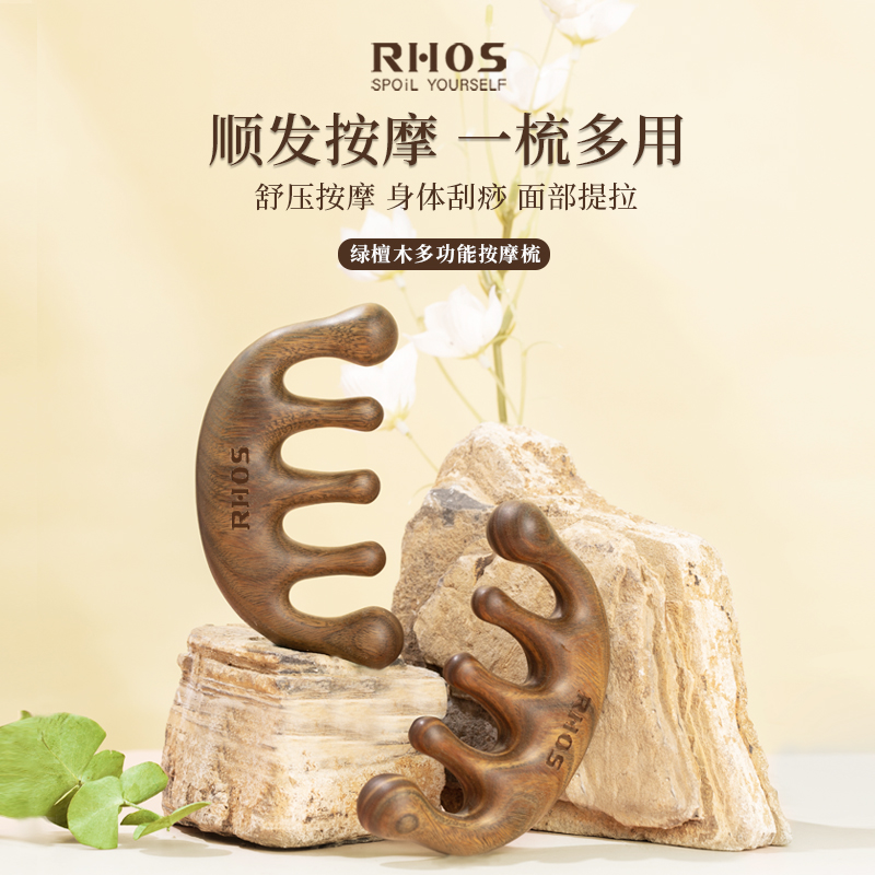 RHOS按摩梳子女绿檀木疏通头部经络梳防五齿头皮脱发脸部肩颈刮痧