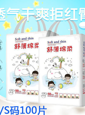 超薄纸尿裤新生婴儿S码100片0-3个月初生小号小码透气NB尿不湿XXL