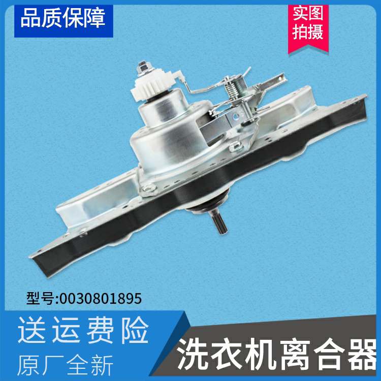 0030801895适用于海尔全自动洗衣机离合器减速器总成xqy75-bz228