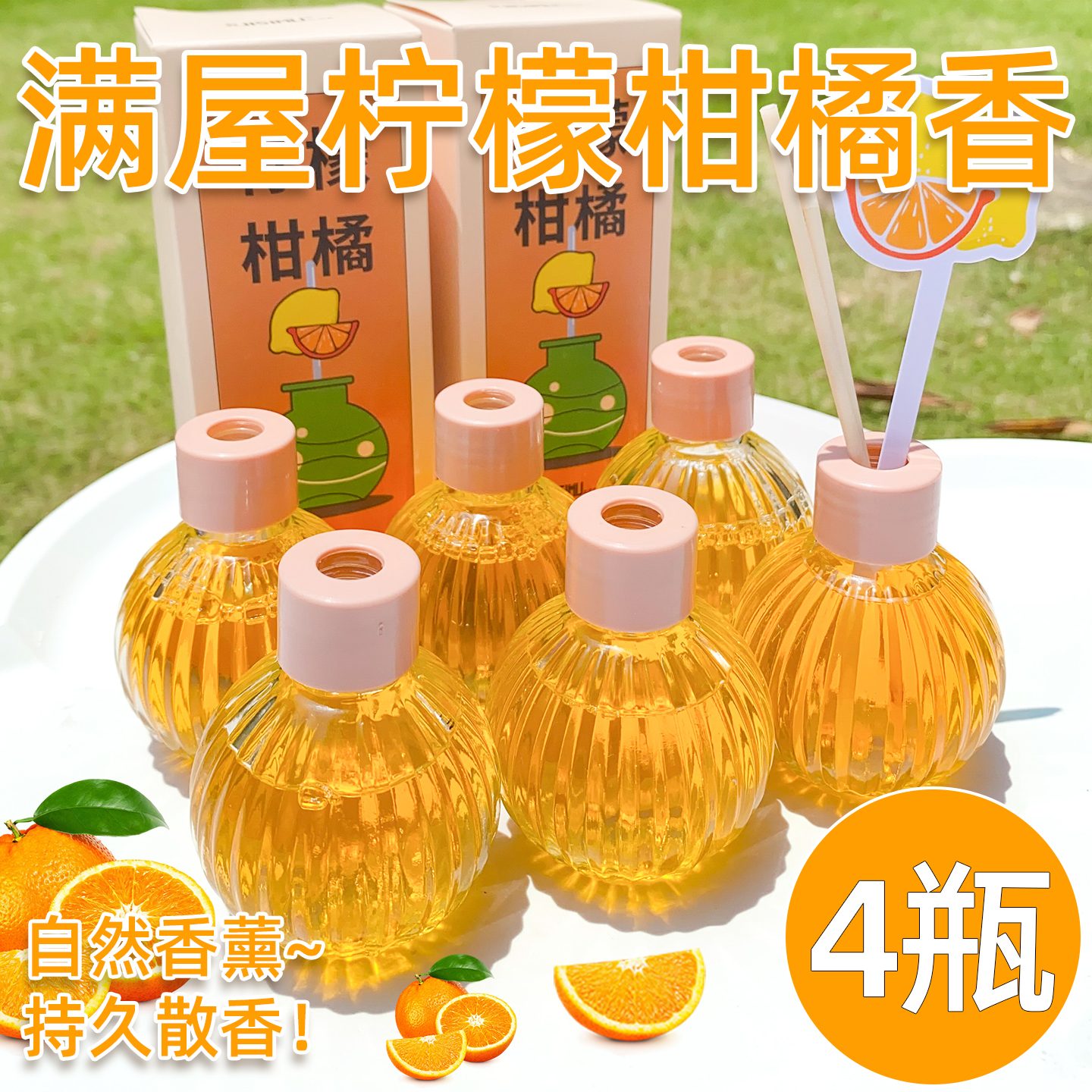 滿屋果香持久散香除異味遮臭神器