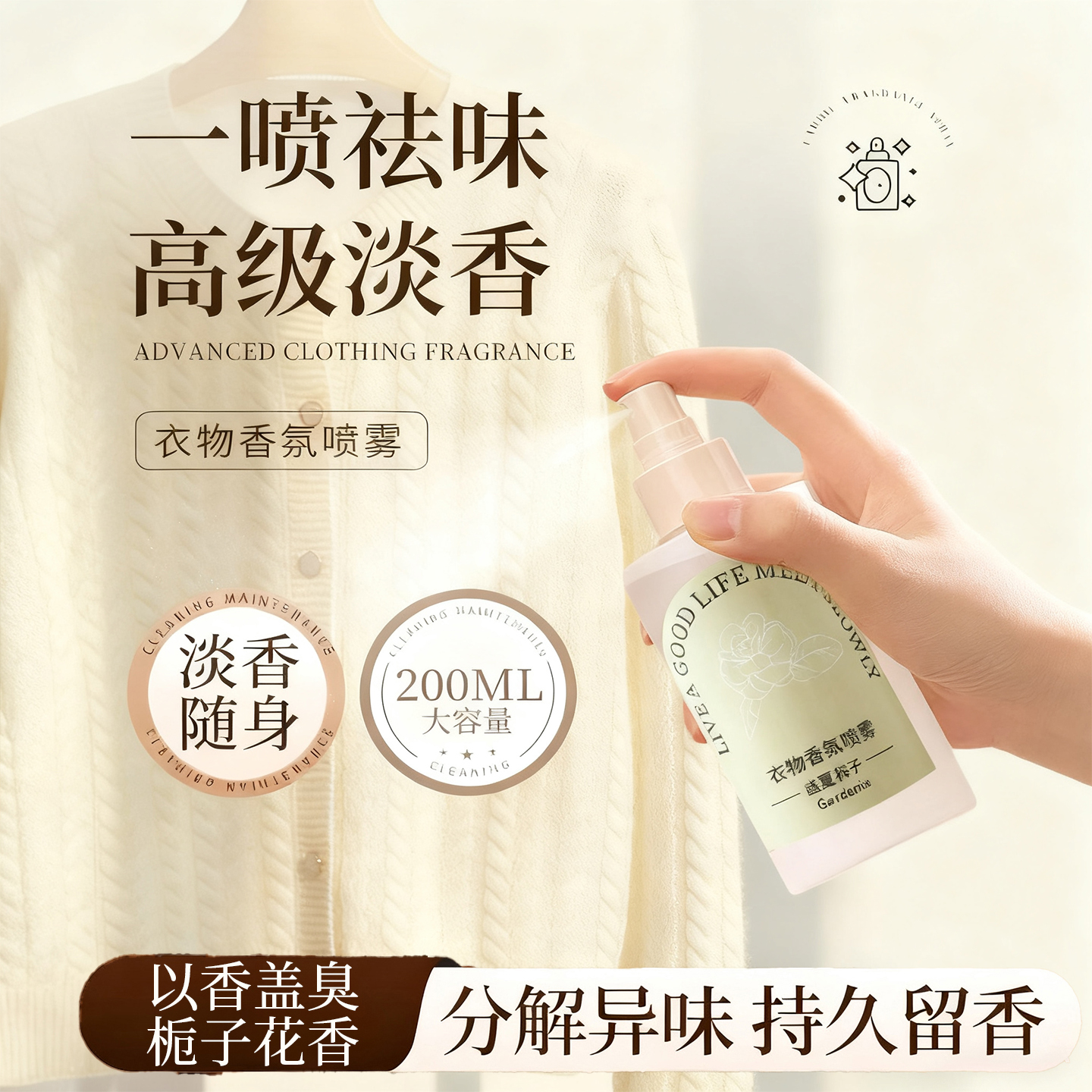 栀子花香衣物喷雾除味香水神器