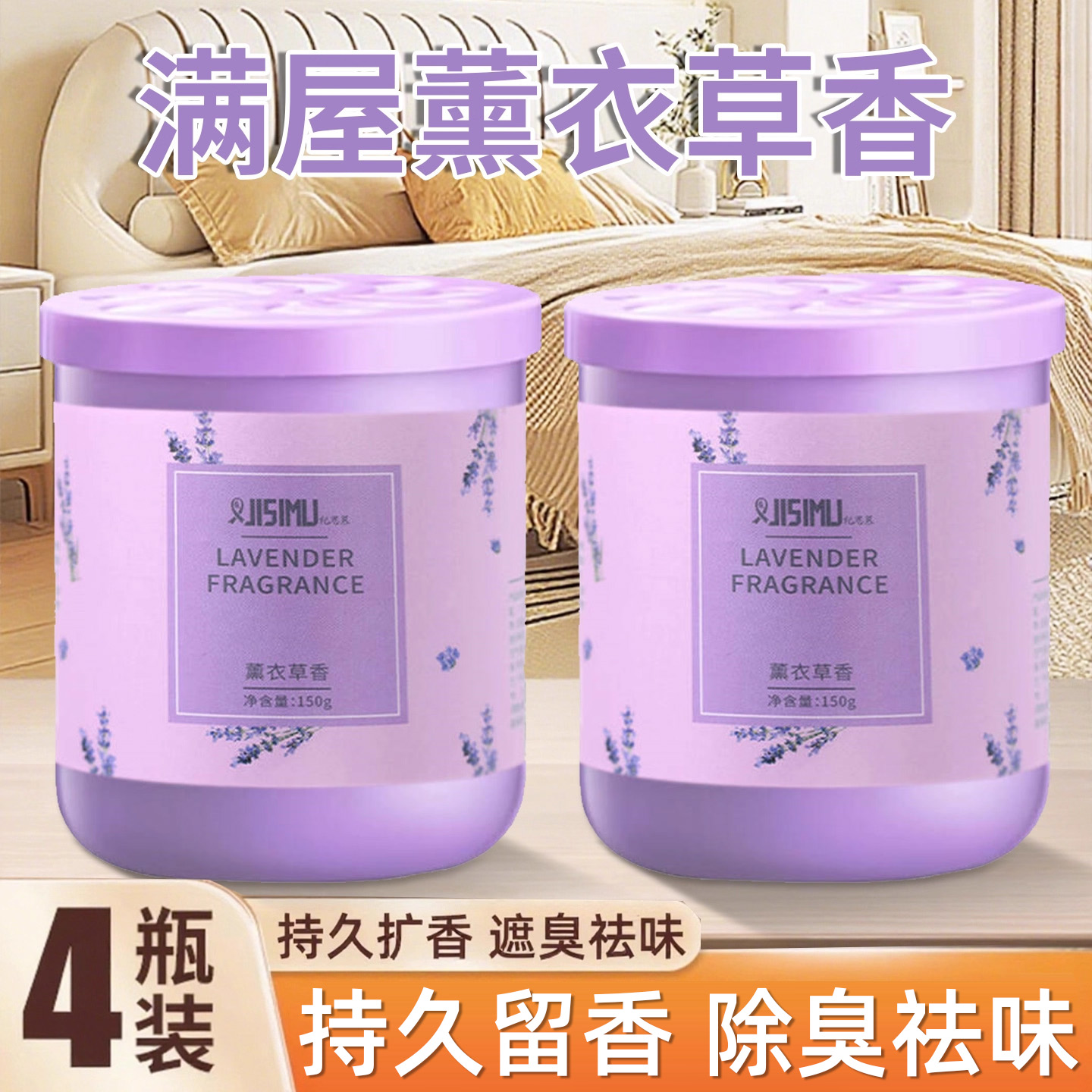 薰衣草空气清新厕所卧室除臭香膏
