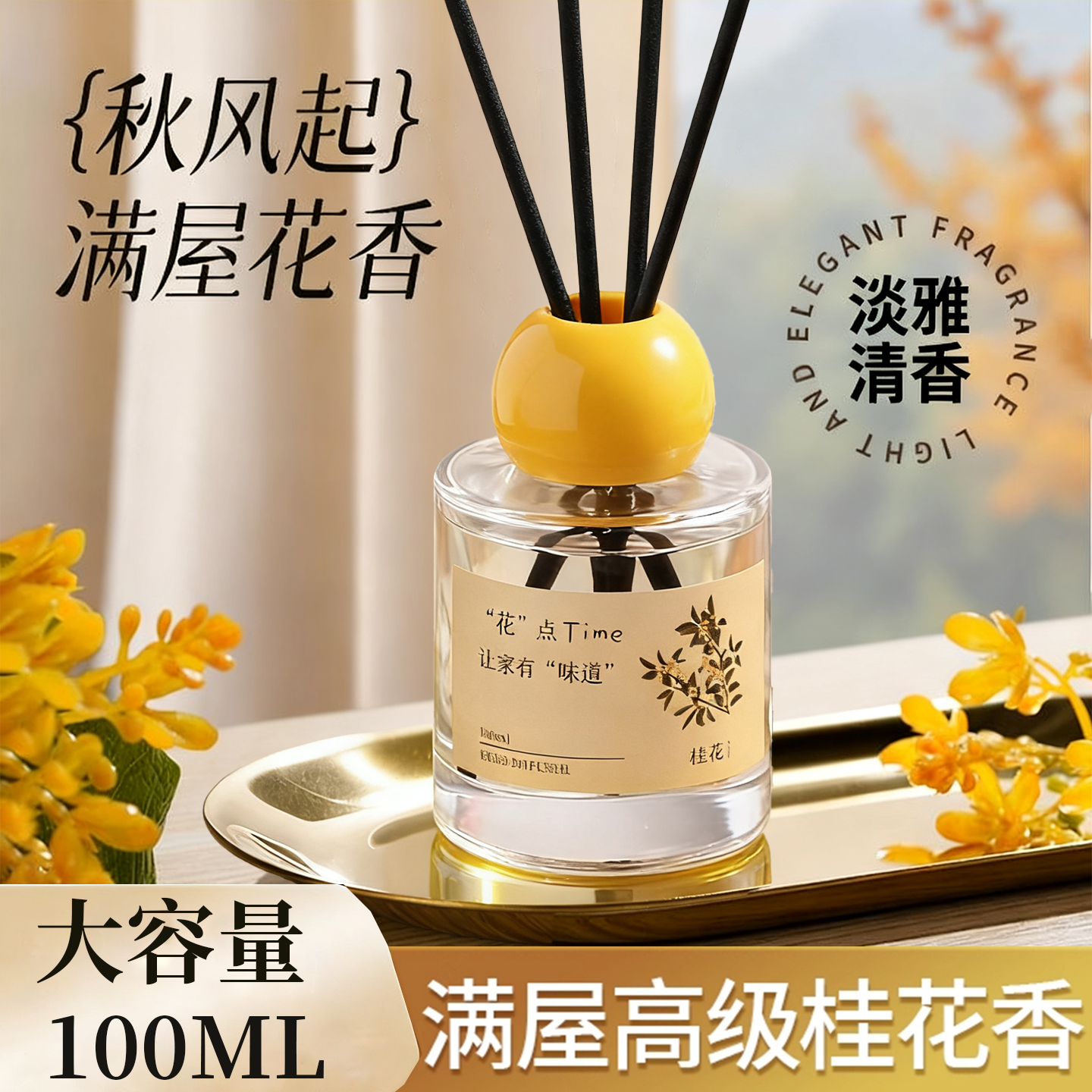 桂花香氛精油卧室满满花香