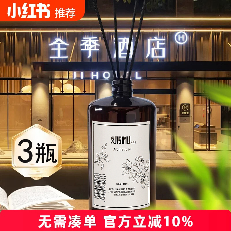香薰精油补充液加湿器酒店专用栀子花家用室内持久香氛卫生间香水