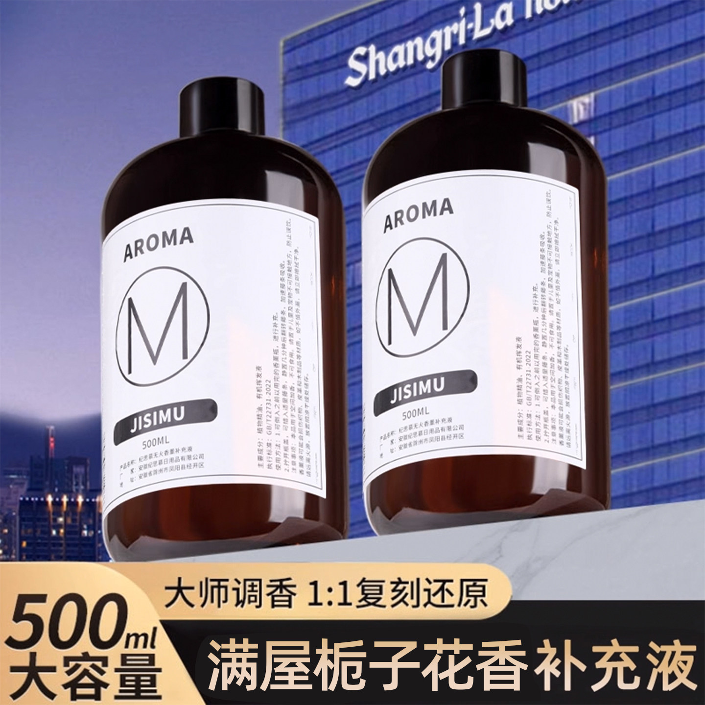 香薰精油大容量补充液香水厕所室内持久香卫生间除异味卧室高级香