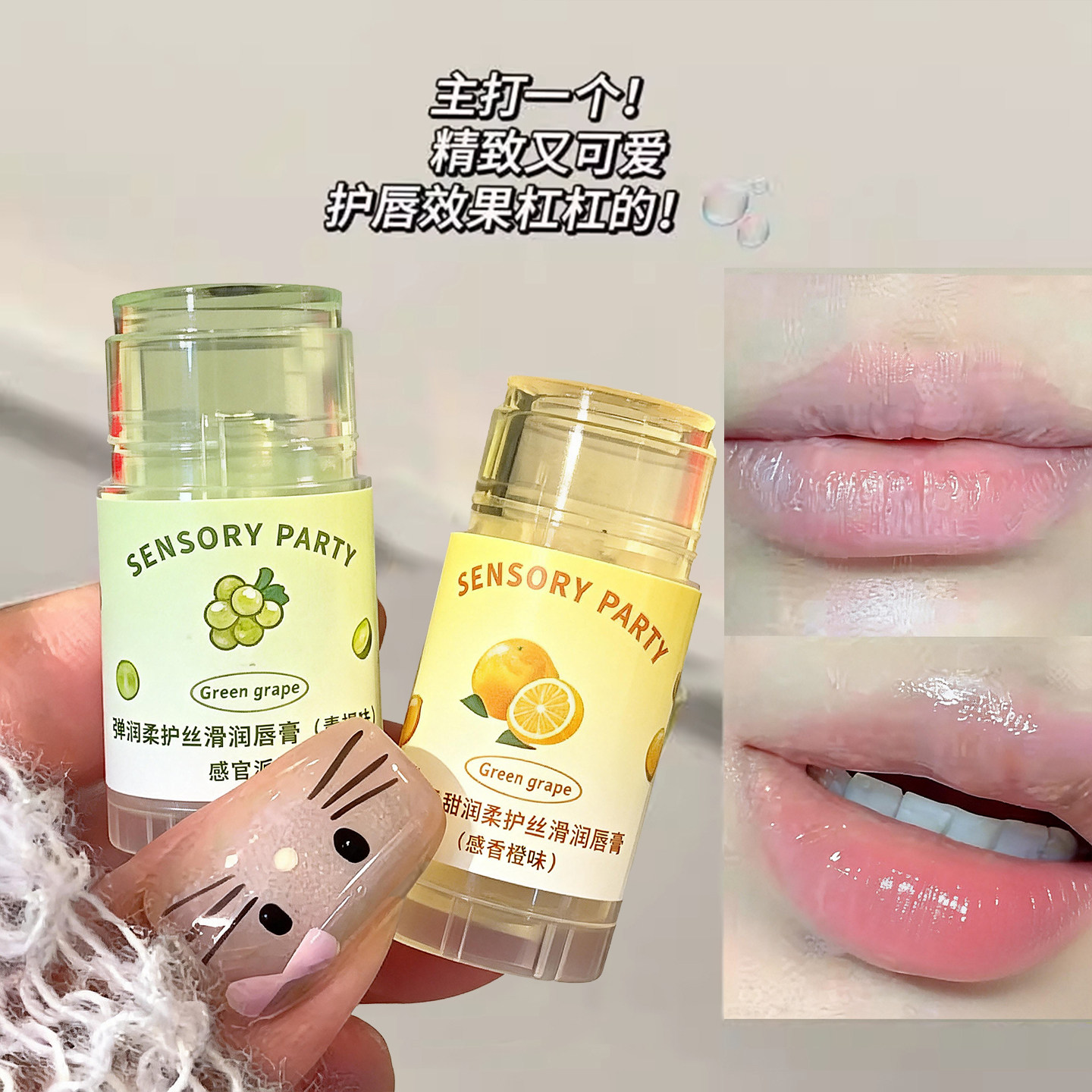 水果味软糖~蜜桃青提润唇膏无色保湿滋润防干裂淡化唇纹口红打底