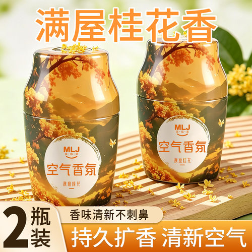 桂花香薰厕所遮臭持久清新香氛