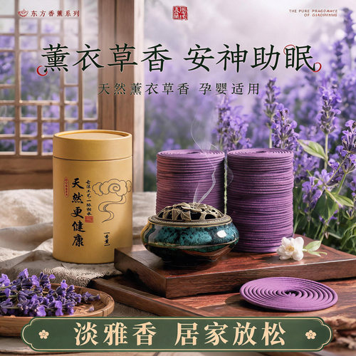薰衣草香薰室内持久家用安神助眠