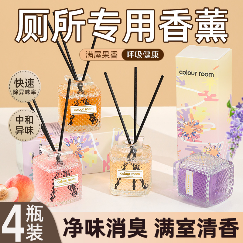 廁所除臭空氣清新劑香薰持久擴香