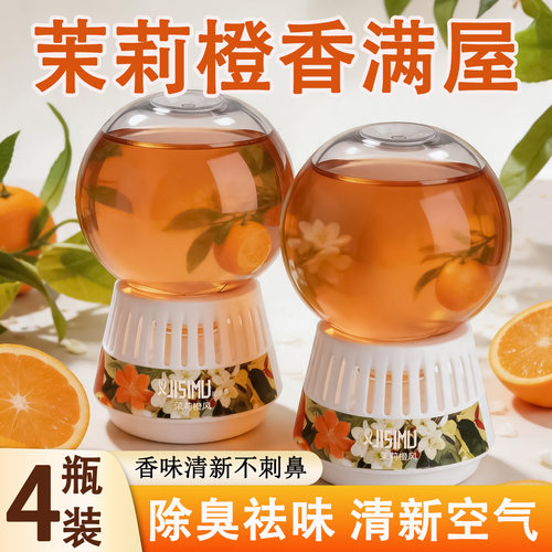 倒置香薰家用室内持久留香除异味