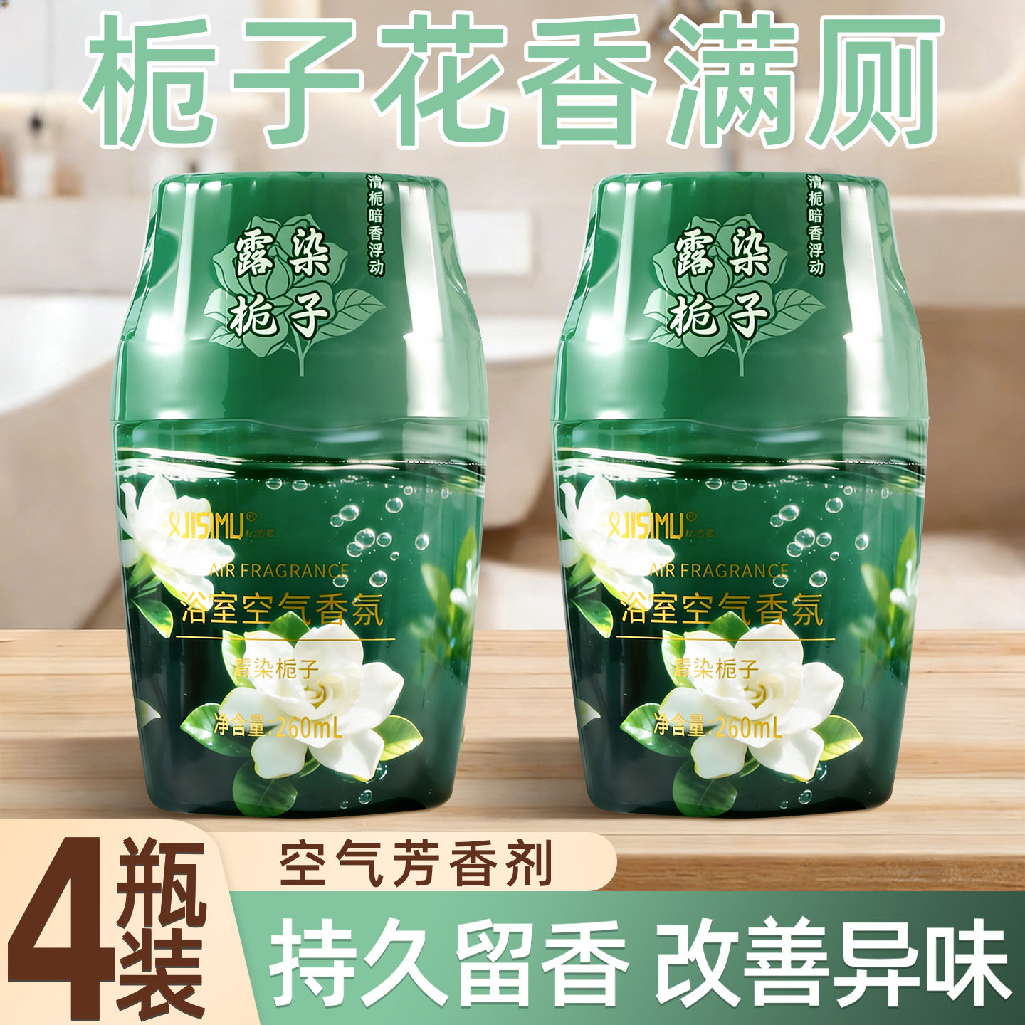 香薰空气清新剂持久高级香氛厕所除臭室内卫生间改善异味栀子花香,洗护清洁剂/卫生巾/纸/香薰,中式香/经典熏香,淘宝优惠券,粉丝福利购,淘宝优惠卷