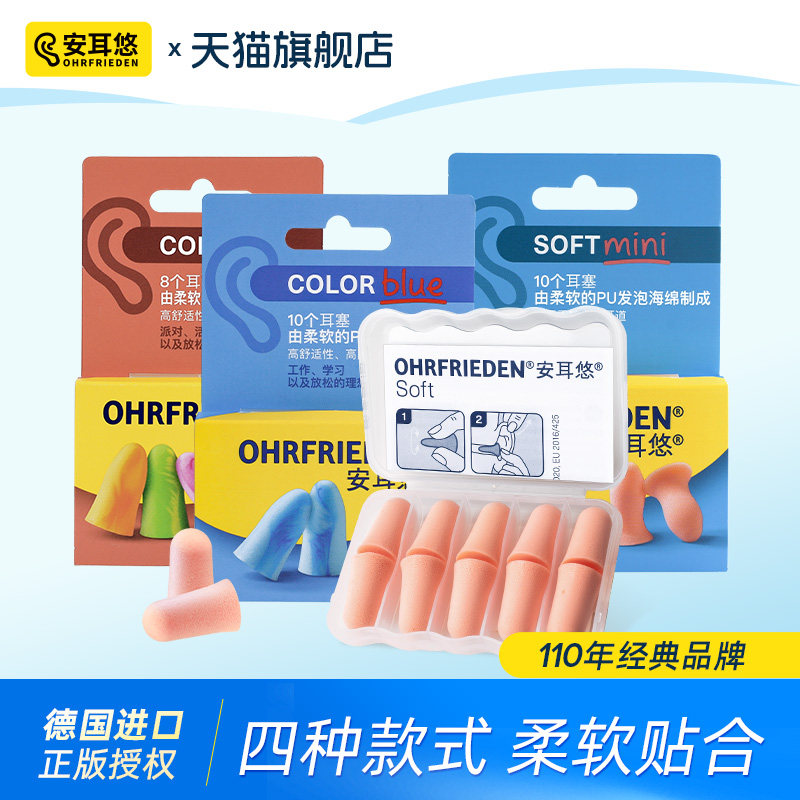 4种款式全家桶】 安耳悠泡棉耳塞入耳式睡觉睡眠降低噪音不胀耳