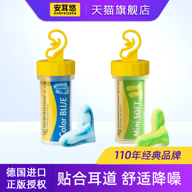 安耳悠柔软耳塞丨亲肤舒适降噪