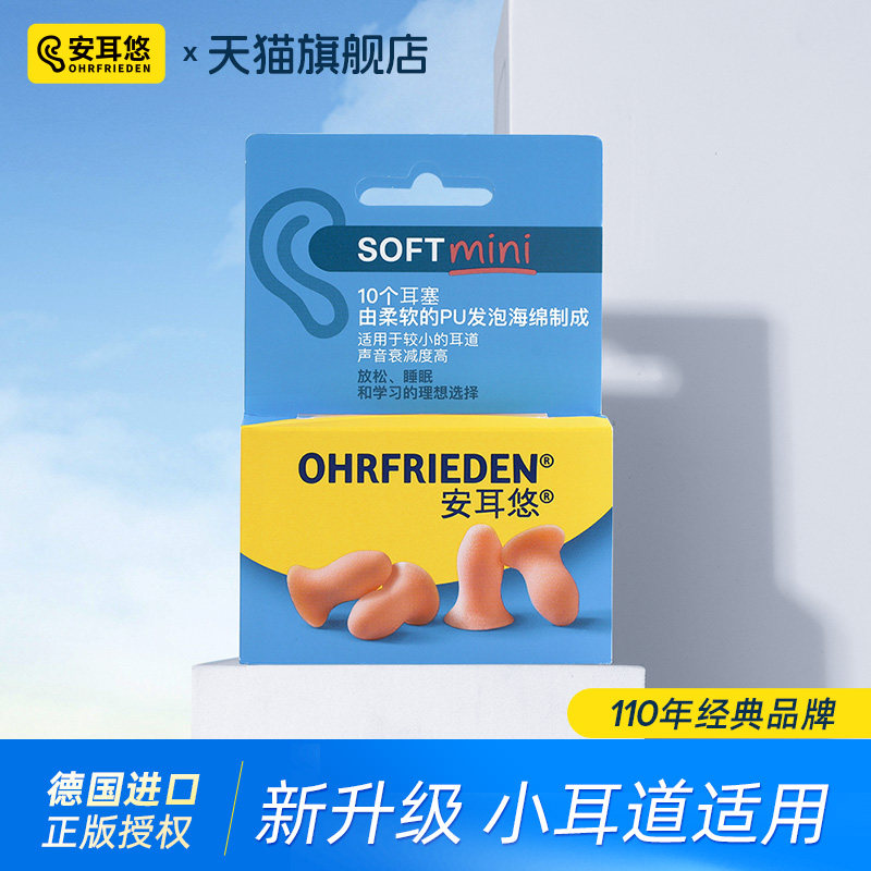 安耳悠小号】耳塞睡眠睡觉专用女生耳朵隔音不胀耳德国防噪音降噪,居家日用,隔音耳塞,淘宝优惠券,粉丝福利购,淘宝优惠卷